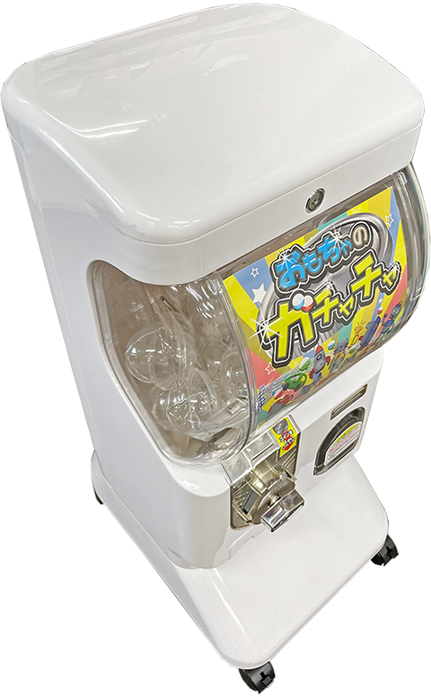 おもちゃのガチャチャ｜マシン外観画像(斜め俯瞰)