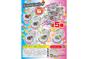 12284ジェルデコリング