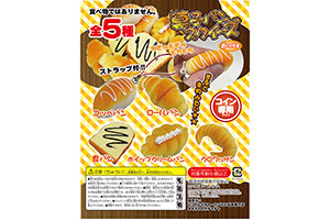 88281菓子パンスクイーズ