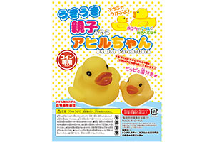 8801788011親子アヒルちゃん